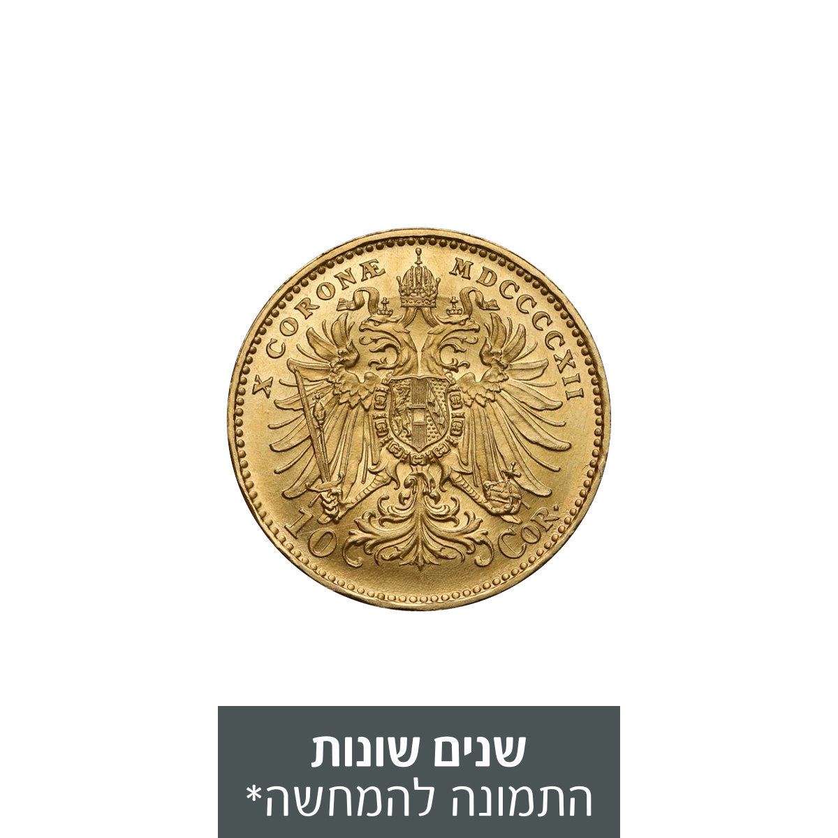 מטבע זהב 10 כתר אוסטרי