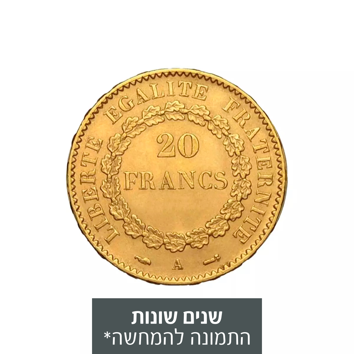מטבע זהב 20 פרנק צרפתי