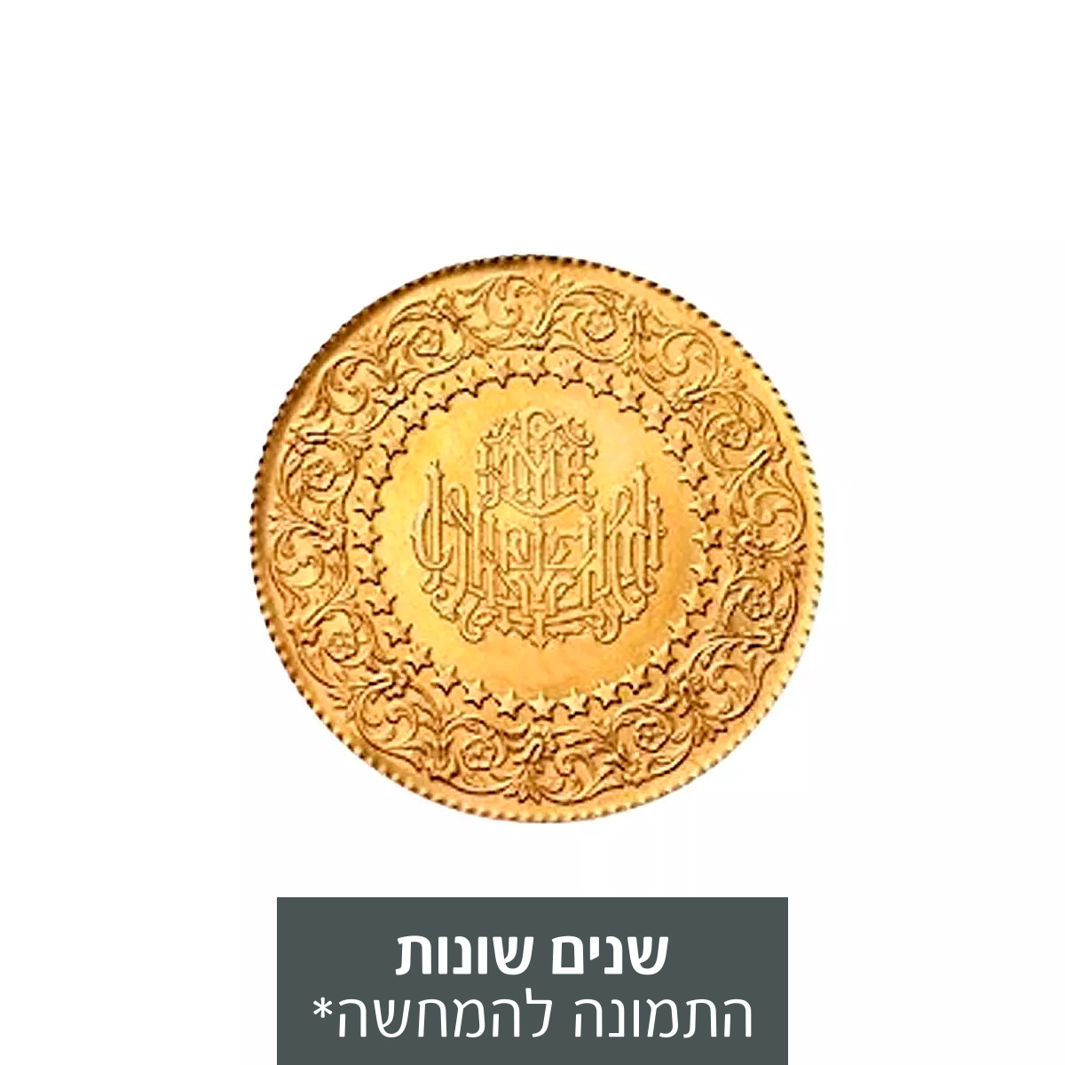 מטבע זהב 100 קורוש - טורקיה