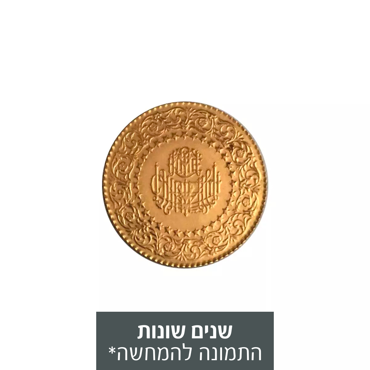 מטבע זהב 50 קורוש - טורקיה