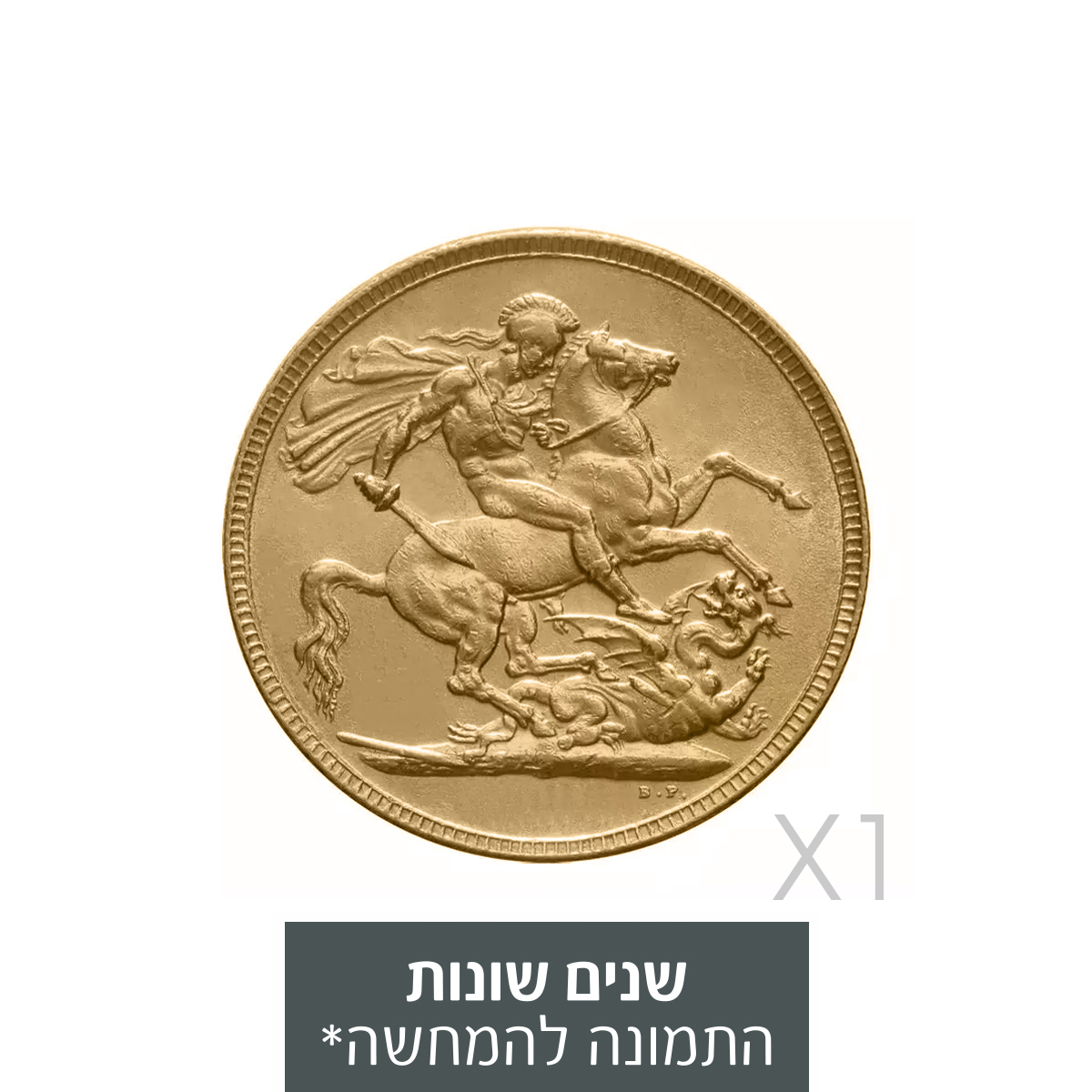 מטבע זהב סוברין (דמות משתנה)