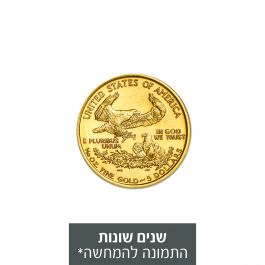 אמריקן איגל - מטבע זהב 1/10 אונקיה, שנים שונות