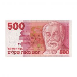 חמש מאות שקלים - סדרת השקל