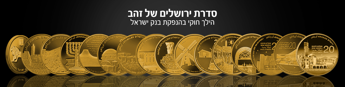 ירושלים של זהב
