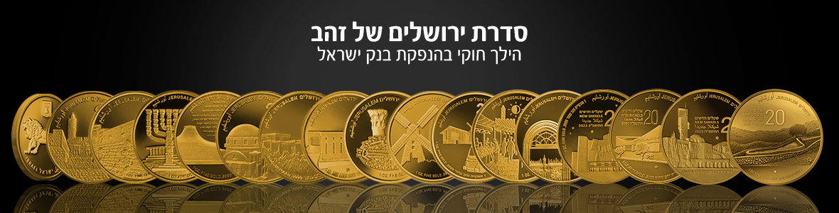 ירושלים של זהב