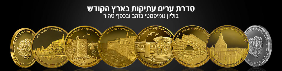 ערים עתיקות בארץ הקודש
