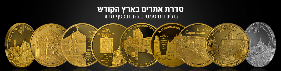 אתרים בארץ הקודש