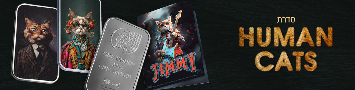 סדרת החתולים האנושיים