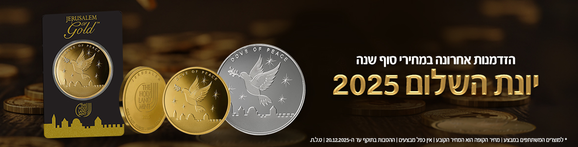 מהדורות 2025 - מחיר מיוחד לזמן מוגבל