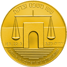 מטבע המשפט בישראל