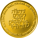 מטבע 3000 שנה לירושלים