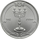 מטבע מנורת השבת